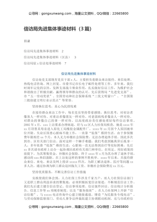 信访局先进集体事迹材料（3篇）