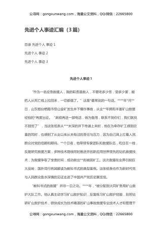 先进个人事迹汇编（3篇）