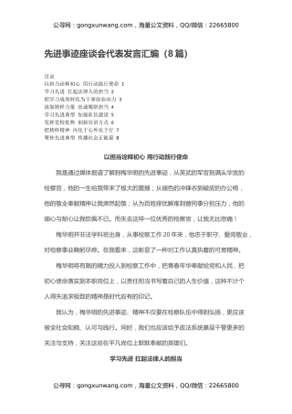 先进事迹座谈会代表发言汇编（8篇）