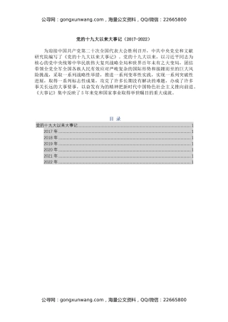 党的十九大以来大事记