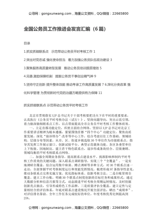 全国公务员工作推进会发言汇编（6篇）