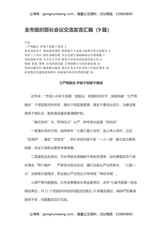 全市组织部长会议交流发言汇编（9篇）