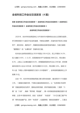 全省科技工作会议交流发言（4篇）