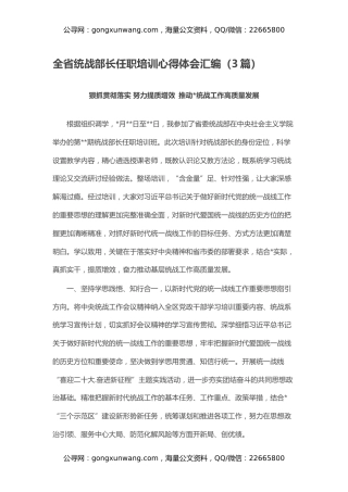 全省统战部长任职培训心得体会汇编（3篇）