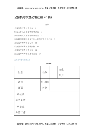 公务员考核登记表汇编（8篇）