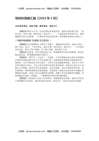 写材料用典汇编【2022年3月】