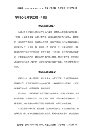 军训心得分享汇编（4篇）