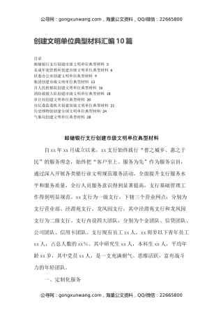 创建文明单位典型材料汇编10篇