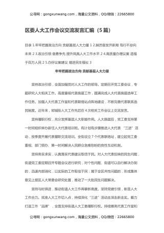 区委人大工作会议交流发言汇编（5篇）