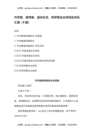 升学宴、谢师宴、退休仪式、同学聚会主持词及讲话汇编（8篇）