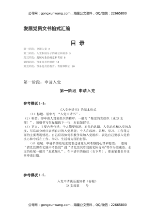 发展党员文书格式汇编