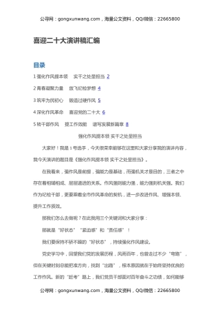 喜迎二十大演讲稿汇编