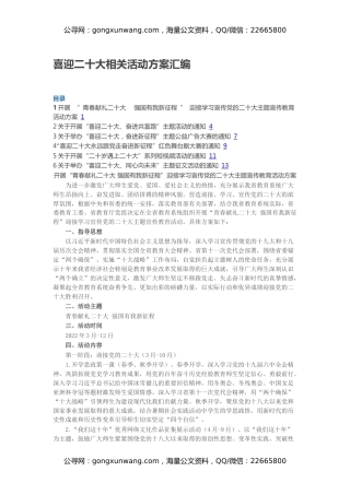 喜迎二十大相关活动方案汇编