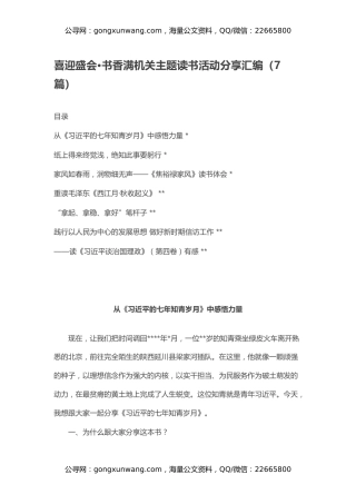 喜迎盛会·书香满机关主题读书活动分享汇编（7篇）