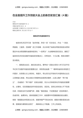 在全面提升工作效能大会上的表态发言汇编（4篇）