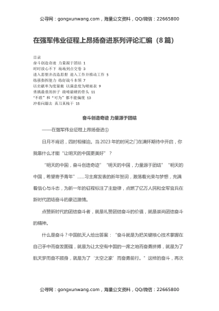 在强军伟业征程上昂扬奋进系列评论汇编（8篇）