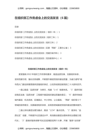 在组织部工作务虚会上的交流发言（6篇）