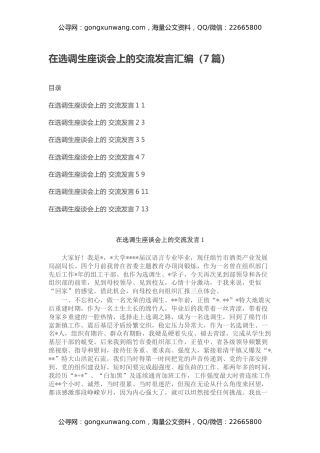 在选调生座谈会上的交流发言汇编（7篇）