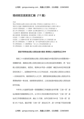 培训班交流发言汇编（11篇）（学习贯彻党的二十大精神）（盛会）