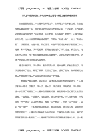 培训班交流心得汇编（5篇）深入学习贯彻党的二十大精神（盛会）