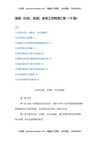 基层（社区、街道）各类工作制度汇编（10篇）