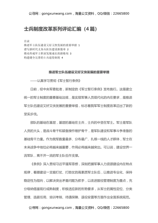士兵制度改革系列评论汇编（4篇）