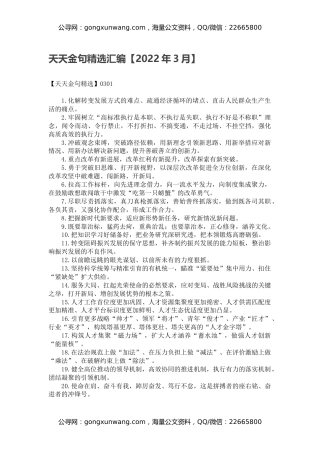 天天金句精选汇编【2022年3月】