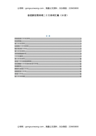 奋进新征程诗颂二十大诗词汇编（16首）