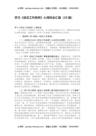 学习《信访工作条例》心得体会汇编（26篇）