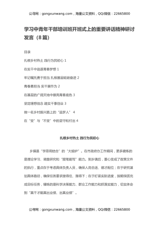 学习中青年干部培训班开班式上的重要讲话精神研讨发言（8篇）
