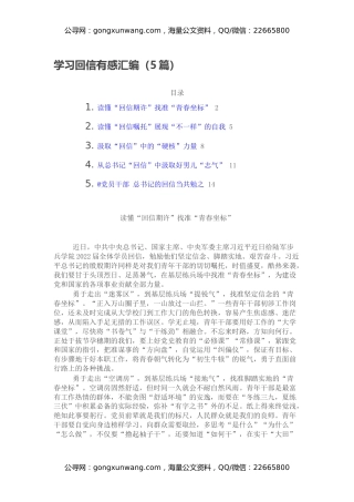 学习回信有感汇编（5篇）