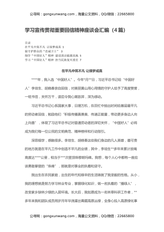 学习宣传贯彻重要回信精神座谈会汇编（4篇）