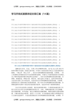 学习开班式重要讲话文章汇编（14篇）