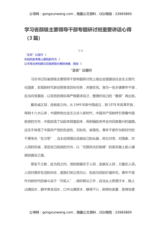 学习省部级主要领导干部专题研讨班重要讲话心得（3篇）