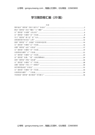 学习第四卷汇编（20篇）