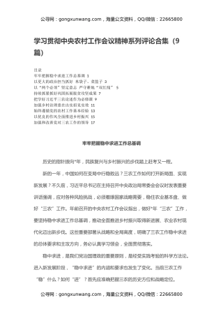 学习贯彻中央农村工作会议精神系列评论合集（9篇）