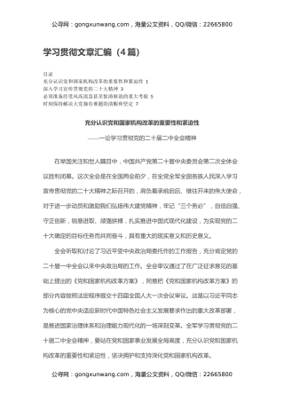 学习贯彻文章汇编（4篇）（学习贯彻党的二十届二中全会精神）（二十大，盛会）