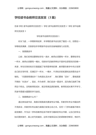 学校读书会教师交流发言（3篇）