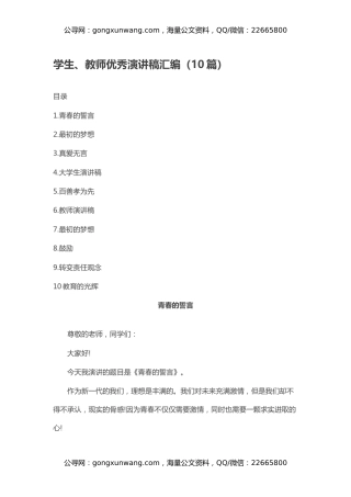 学生、教师优秀演讲稿汇编（10篇）
