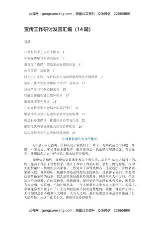 宣传工作研讨发言汇编（14篇）