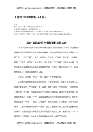 工作做法经验材料（4篇）