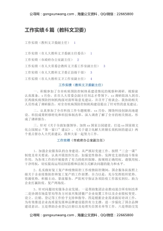 工作实绩6篇（教科文卫委）
