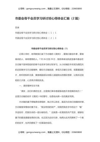 市委会骨干会员学习研讨班心得体会汇编（2篇）