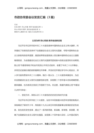 市政协常委会议发言汇编（3篇）