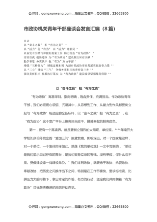 市政协机关青年干部座谈会发言汇编（8篇）
