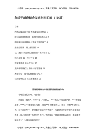 年轻干部座谈会发言材料汇编（10篇）