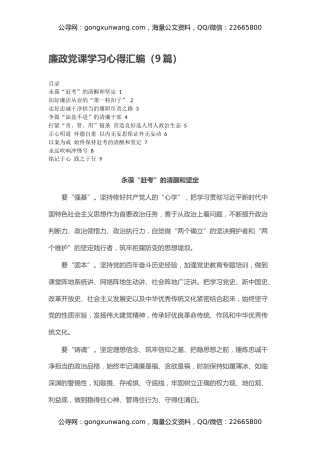 廉政党课学习心得汇编（9篇）