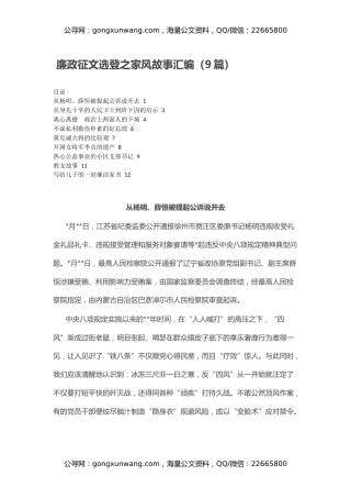 廉政征文选登之家风故事汇编（9篇）