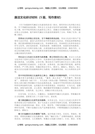 廉洁文化研讨材料（5篇，写作素材）