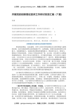 开展党的创新理论宣讲工作研讨发言汇编（7篇）